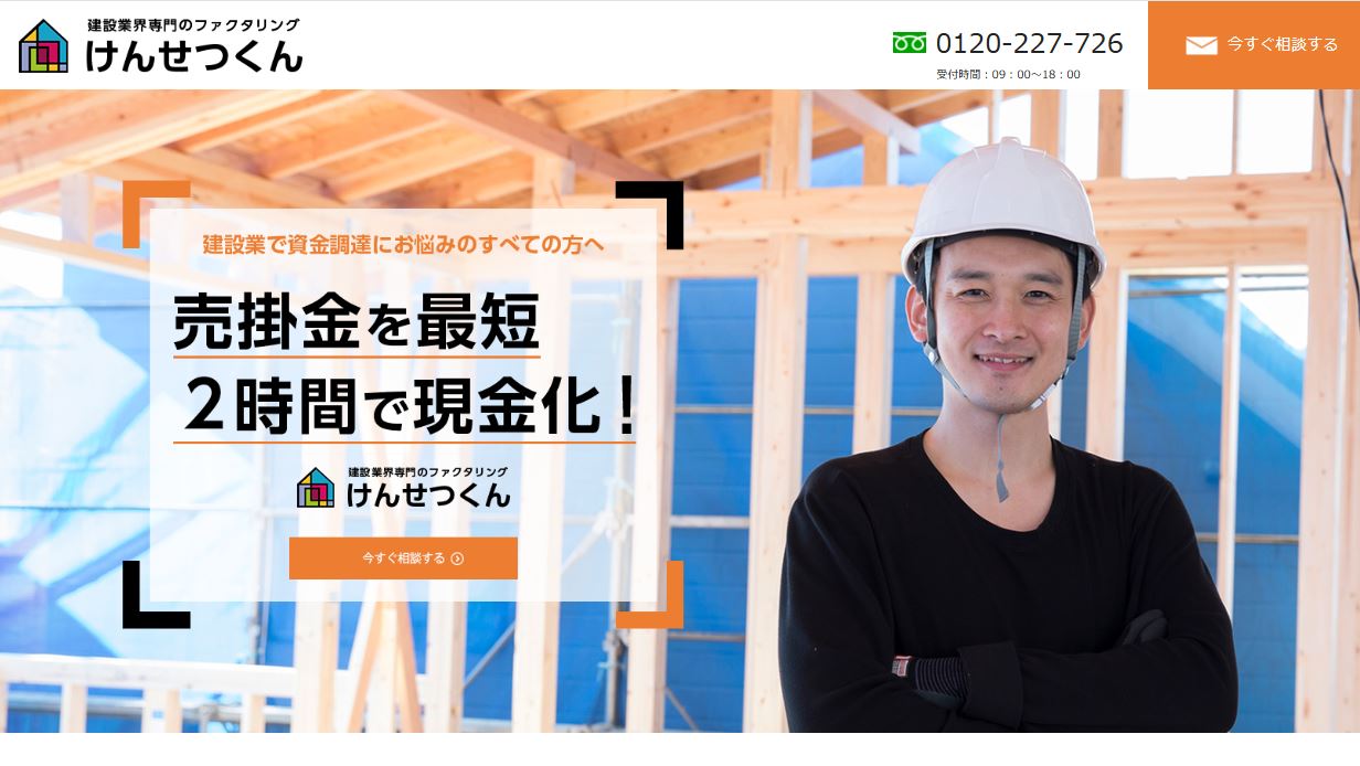 けんせつくん