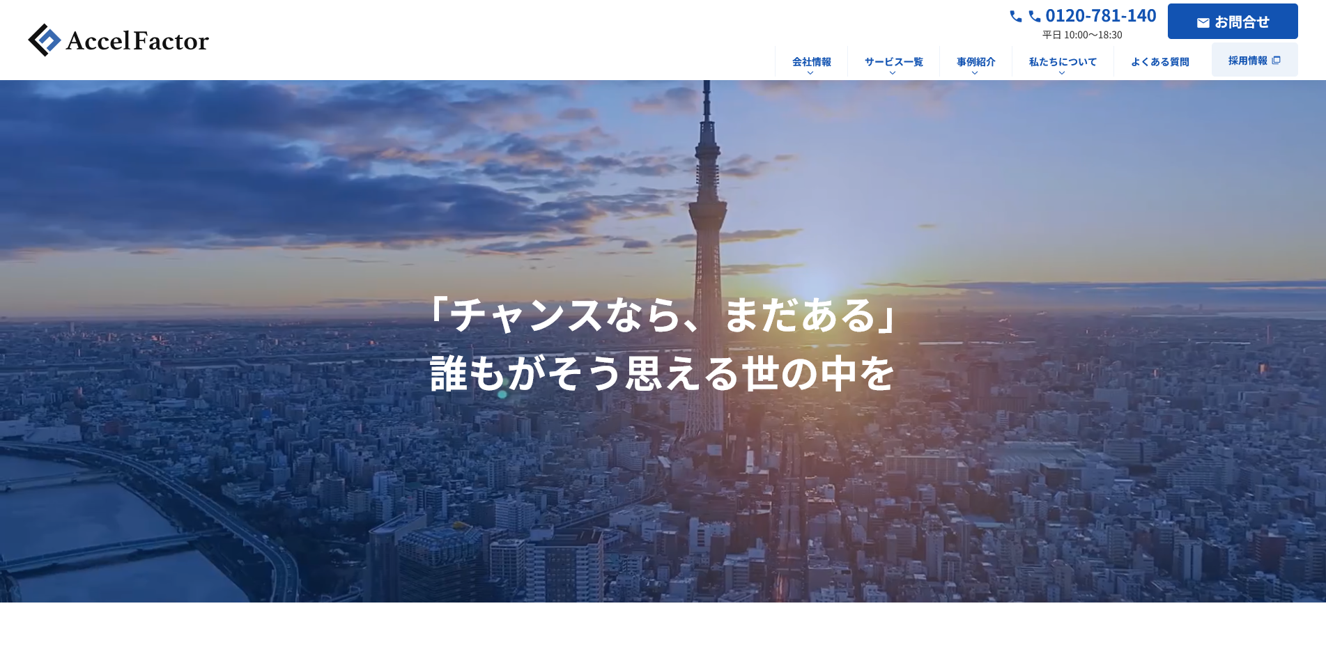 アクセルファクター