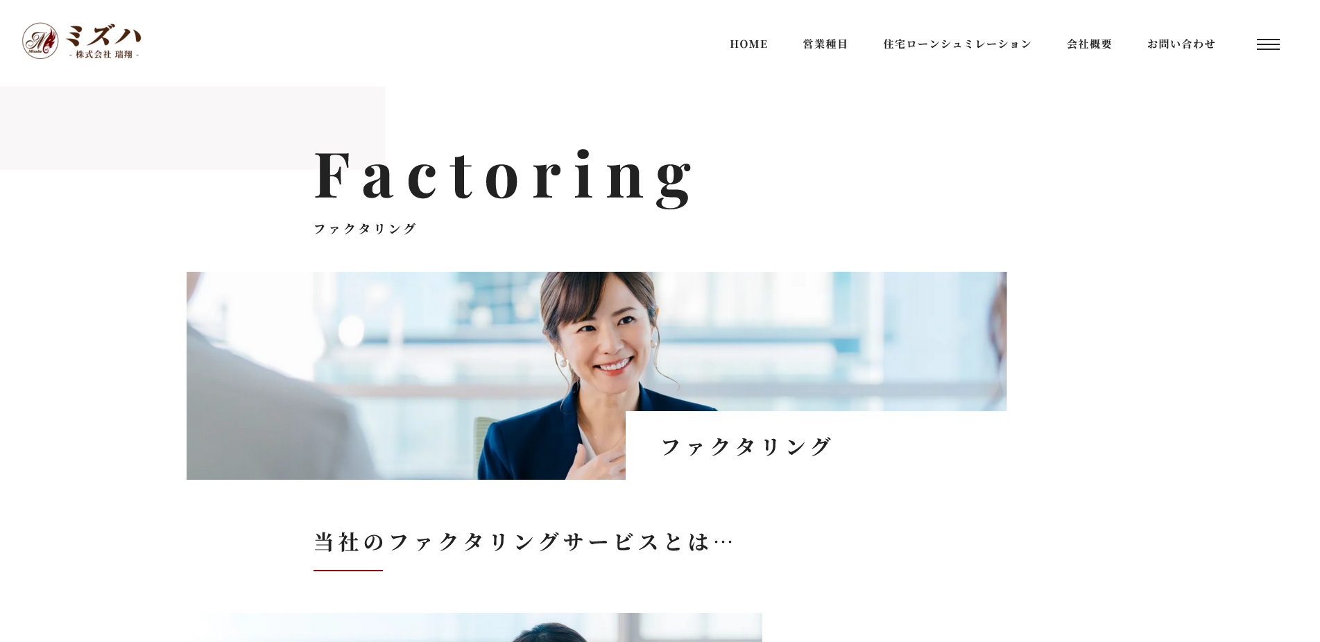 株式会社瑞翔（ミズハ）