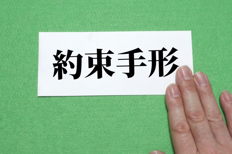 ファクタリングと手形の違いとは?手形割引と比較するとどちらの方がお得?
