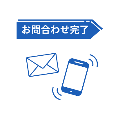 お問合せ完了