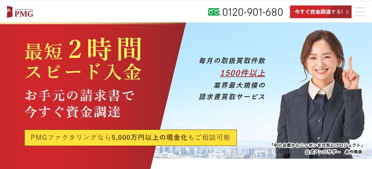 PMG北海道営業所