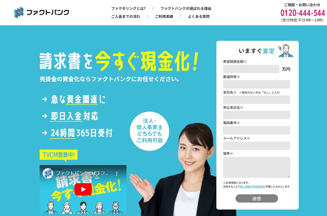 ファクトバンク