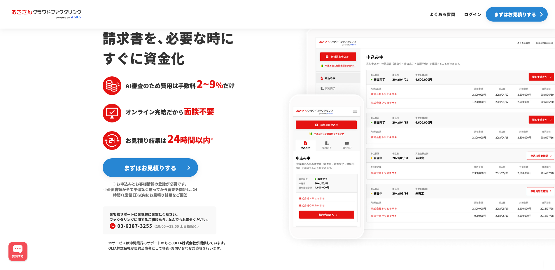 おきぎんクラウドファクタリング
