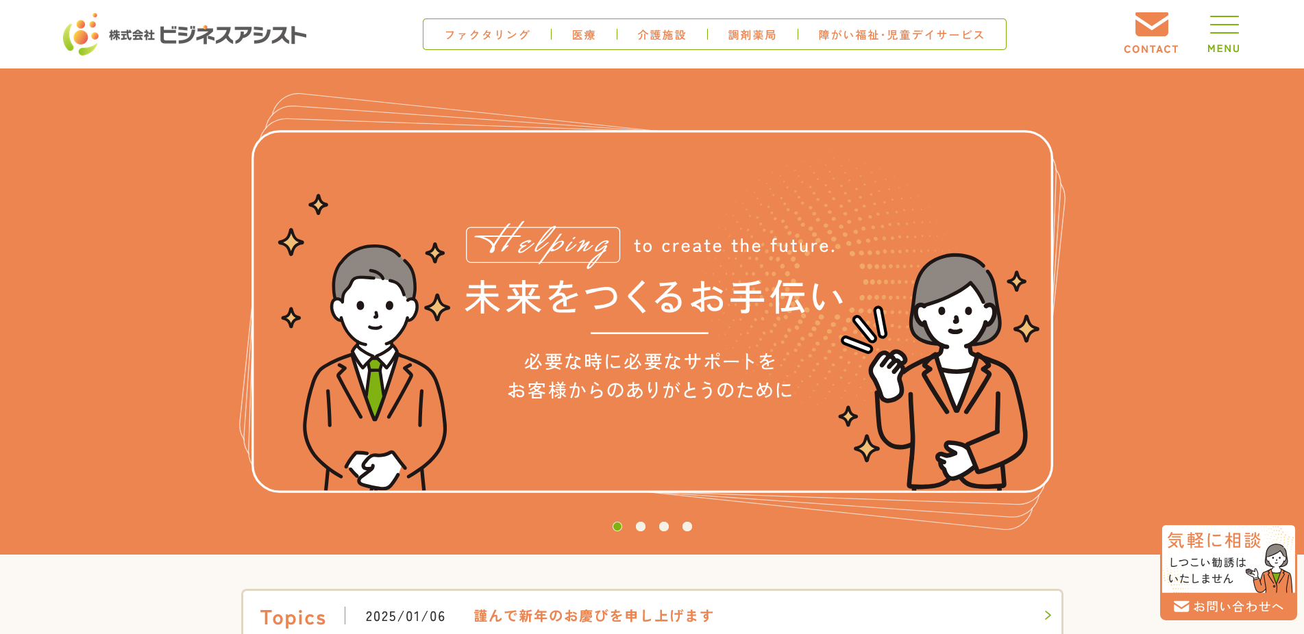 株式会社ビジネスアシスト