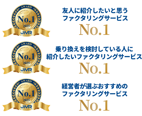 友人に紹介したいファクタリングサービスNo.1 乗り換えを検討している人に紹介したいファクタリングサービスNo.1 経営者が選ぶおすすめのファクタリングサービスNo.1